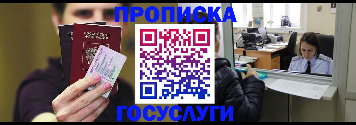 временная регистрация для школы в Жигулёвске