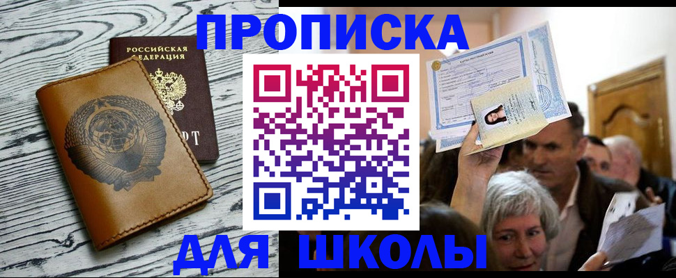 прописка 2025 в Жигулёвске